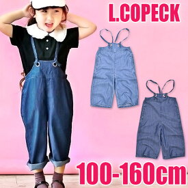 ＼40％OFF★在庫限り／【送料無料】L.COPECK エルコペック オーバーオール キッズ 女の子 テンセル デニム パンツ ワイド サロペット 100cm 110cm 子供服 8分丈 ボトムス 長ズボン ロングパンツ オールインワン 保育園 幼稚園 女児 かわいい おしゃれ 春 夏