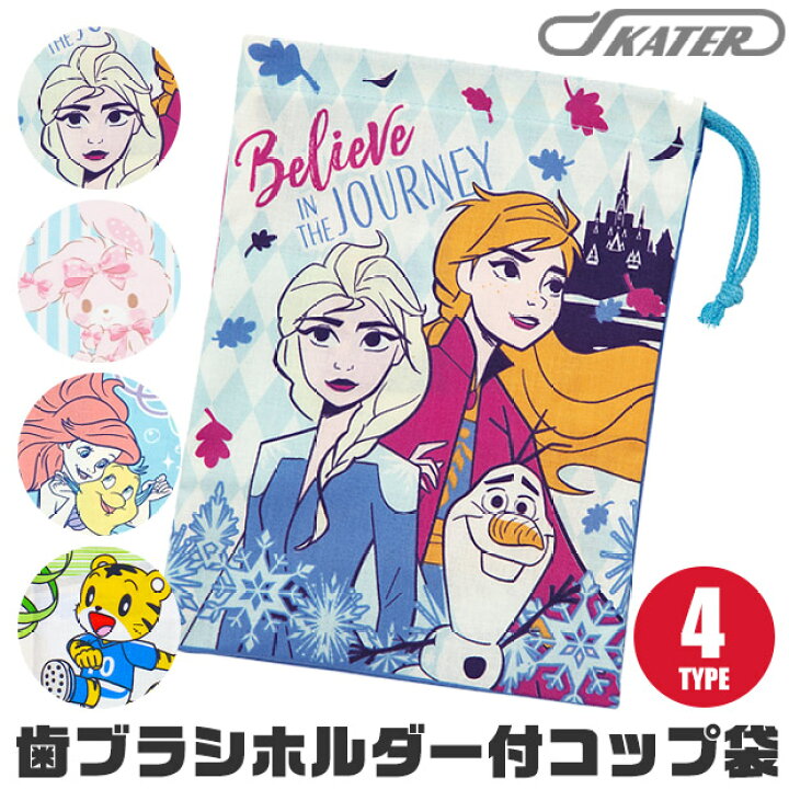 楽天市場】\50%OFF☆/スケーター 歯ブラシホルダー付コップ袋 コップ袋 マチ付き巾着 巾着袋 巾着 キッズ 男の子 女の子 給食袋 ナフキン 入れ コップ入れ 歯ブラシ入れ マチ付き マチあり きんちゃく : シメファブリック 楽天市場】\50%OFF☆/スケーター 歯ブラシホルダー付コップ袋 コップ袋 マチ付き巾着 巾着袋 巾着 キッズ 男の子 女の子 給食袋 ナフキン 入れ コップ入れ 歯ブラシ入れ マチ付き マチあり きんちゃく : シメファブリック