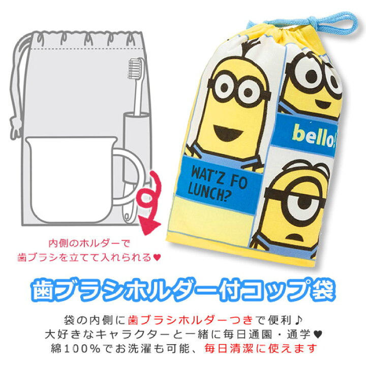 楽天市場】\50%OFF☆/スケーター 歯ブラシホルダー付コップ袋 コップ袋 マチ付き巾着 巾着袋 巾着 キッズ 男の子 女の子 給食袋 ナフキン 入れ コップ入れ 歯ブラシ入れ マチ付き マチあり きんちゃく : シメファブリック 楽天市場】\50%OFF☆/スケーター 歯ブラシホルダー付コップ袋 コップ袋 マチ付き巾着 巾着袋 巾着 キッズ 男の子 女の子 給食袋 ナフキン 入れ コップ入れ 歯ブラシ入れ マチ付き マチあり きんちゃく : シメファブリック