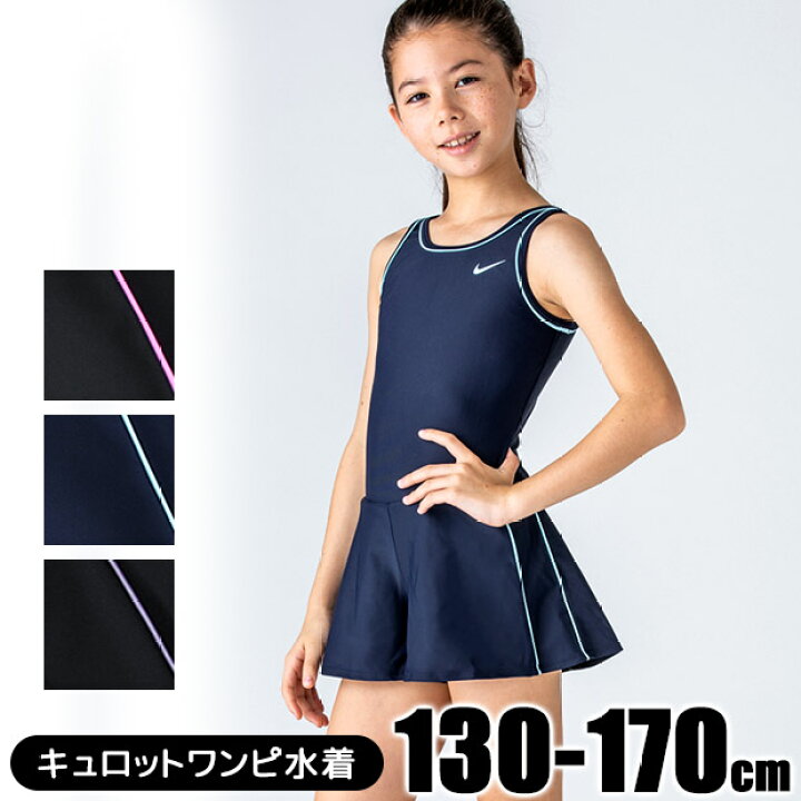 楽天市場 楽天スーパーsale 10 Off 送料無料 Nike スクール水着 女子 ワンピース キュロットワンピース ナイキ 水着 ガールズ Nike ジュニア 水着 Nike キッズ 水着 キュロットワンピース インナーパンツ スカート一体型 ワンピース水着 シメファブリック