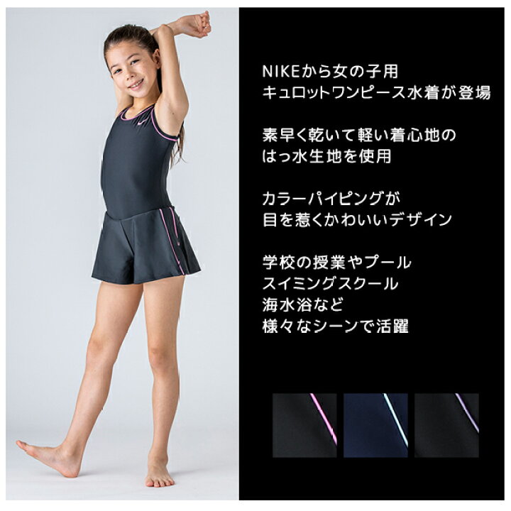 楽天市場 送料無料 Nike スクール水着 女子 ワンピース キュロットワンピース ナイキ 水着 ガールズ Nike ジュニア 水着 Nike キッズ 水着 キュロットワンピース インナーパンツ スカート一体型 ワンピース水着 シメファブリック