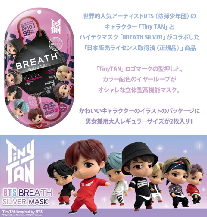 楽天市場 送料無料 Bts マスク レギュラー 2枚入り 不織布 カラー 使い捨て 抗菌 消臭 立体 3ｄ 息がしやすい ５層構造 ナノファイバー フリーサイズ Tinytan 防弾少年団 バンタン Breath Silver Quintet シメファブリック