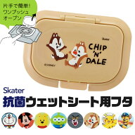 【 10%OFF★ 】スケーター 抗菌 ウェットシート用フタ ウェッティッシュ 蓋 おしりふき ふた アタッチメ…