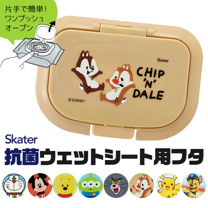 楽天市場】【 10%OFF☆ 】スケーター 抗菌 ウェットシート用フタ 