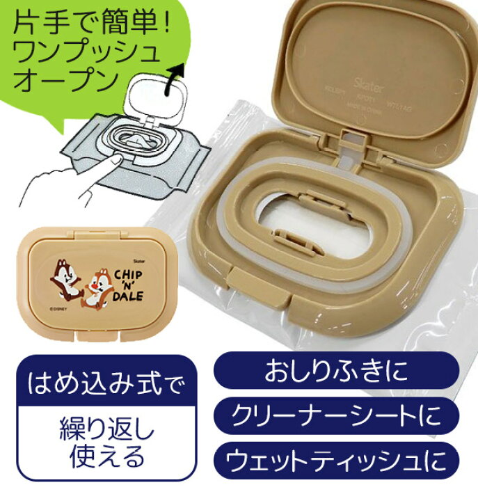 楽天市場】【 10%OFF☆ 】スケーター 抗菌 ウェットシート用フタ 