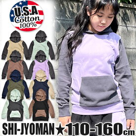 【楽天スーパーSALE 半額 50%OFF 送料無料】SHI-JYOMAN USA コットン 裏毛 パーカー キッズ トレーナー フード 付き あり 男の子 長袖 スウェット 女の子 110cm 120cm 130cm 140cm 150cm 160cm 子供服 トップス 綿100％ ダンス 衣装 フーディー ジュニア 配色カラー 黒 グレ