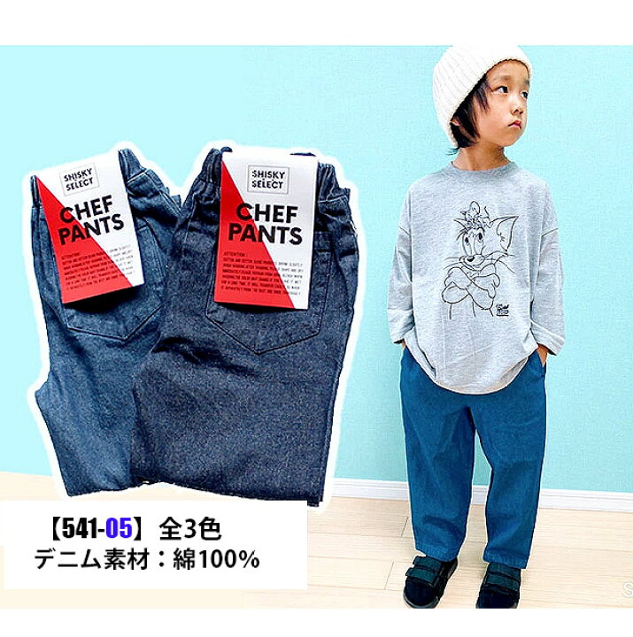 楽天市場】【送料無料】SHISKY シスキー ツイル デニム シェフパンツ パンツ ズボン キッズ 男の子 女の子 110cm 120cm 130cm 140cm 150cm 160cm 子供服 ボトムス 長ズボン ロングパンツ ロングパンツ キッズ チノパンツ デニムパンツ ジュニア 無地 シ : シメファブリック 楽天市場】【送料無料】SHISKY シスキー ツイル デニム シェフパンツ パンツ ズボン キッズ 男の子 女の子 110cm 120cm 130cm 140cm 150cm 160cm 子供服 ボトムス 長ズボン ロングパンツ ロングパンツ キッズ チノパンツ デニムパンツ ジュニア 無地 シ : シメファブリック