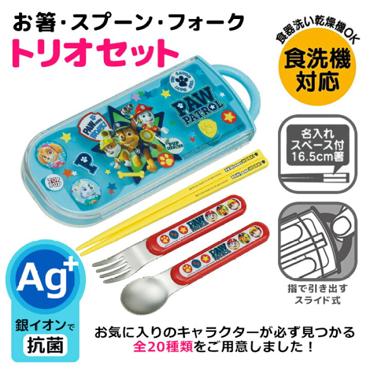 楽天市場 送料無料 22新柄 スケーター 抗菌 スライドトリオ 食洗器対応スライドトリオセット 名入れスペース付お箸 お名前シール付き お箸 スプーン フォーク 3点セット ケース付き Skater 22年 新柄 ランチ Tacc2ag シメファブリック