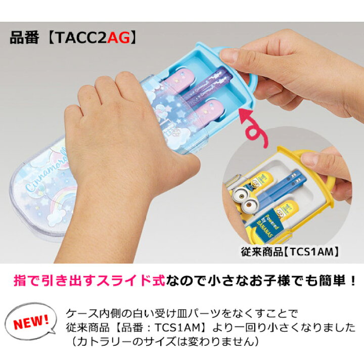 楽天市場】\11%OFF☆/【送料無料】スケーター トリオセット 2022年 キャラクター キッズ お箸セット 抗菌 スライドトリオ 食洗器対応スライド 名入れスペース付お箸 お名前シール付き お箸 スプーン フォーク 3点セット 男の子 女の子 ケース付き お名前シール付き ... 楽天市場】\11%OFF☆/【送料無料】スケーター トリオセット 2022年 キャラクター キッズ お箸セット 抗菌 スライドトリオ 食洗器対応スライド 名入れスペース付お箸 お名前シール付き お箸 スプーン フォーク 3点セット 男の子 女の子 ケース付き お名前シール付き ...