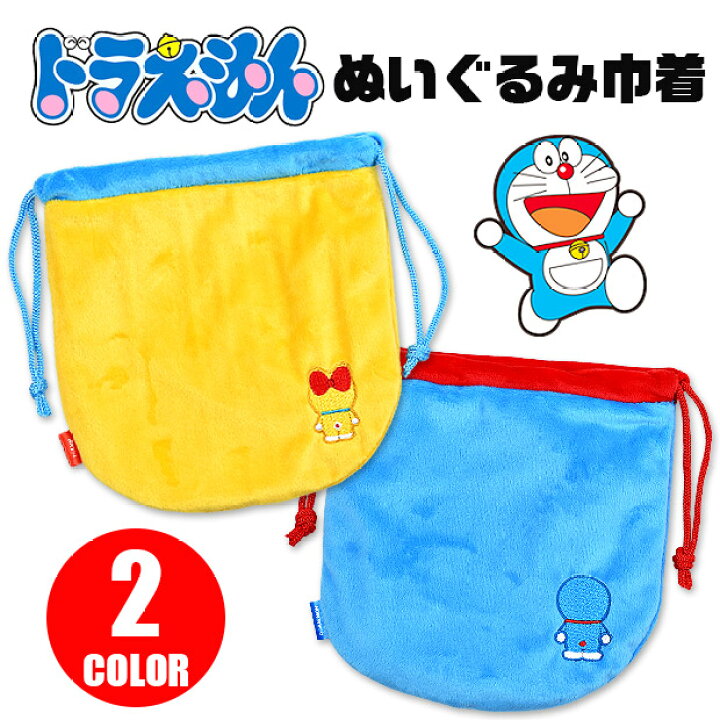 楽天市場 送料無料 ドラえもん ドラミ 巾着 ぬいぐるみ巾着3 ポーチ 巾着袋 バッグ キッズ 男の子 女の子 子供 大人 ドラエモン ドラミちゃん コップ袋 給食袋 マスク入れ 入園 入学 プレゼント 巾着袋 小 巾着袋 キャラクター Dr 0023 シメファブリック 楽天市場 送料無料 ドラえもん ドラミ 巾着 ぬいぐるみ巾着3 ポーチ 巾着袋 バッグ キッズ 男の子 女の子 子供 大人 ドラエモン ドラミちゃん コップ袋 給食袋 マスク入れ 入園 入学 プレゼント 巾着袋 小 巾着袋 キャラクター Dr 0023 シメファブリック