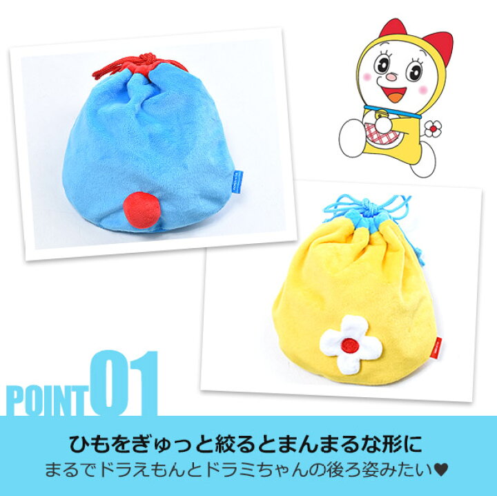 楽天市場 お買い物マラソン 送料無料 ドラえもん ドラミ 巾着 ぬいぐるみ巾着3 ポーチ 巾着袋 バッグ キッズ 男の子 女の子 子供 大人 ドラエモン ドラミちゃん コップ袋 給食袋 マスク入れ 入園 入学 プレゼント 巾着袋 小 巾着袋 キャラクター Dr 0023 シメ