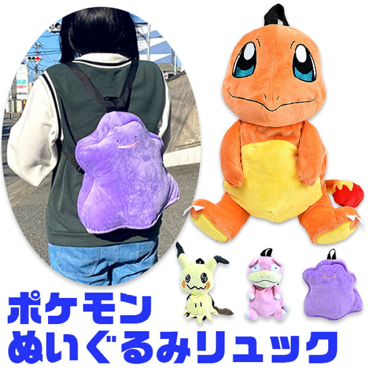 楽天市場 送料無料 ポケットモンスター ぬいぐるみ リュック リュックサック バッグ キッズ 幼児 小学生 男の子 女の子 子ども ポケモン ピカチュウ 人気キャラ ふわふわ かばん グッズ かわいい プレゼント ギフト 贈り物 お散歩 Ps 0007 シメファブリック