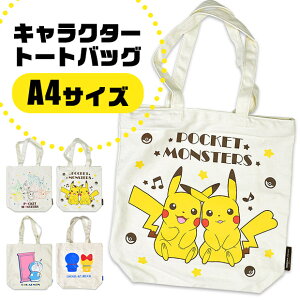 ポケットモンスター 女の子 キッズトートバッグの人気商品 通販 価格比較 価格 Com