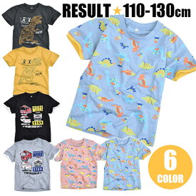 ＼在庫限り★／【送料無料】RESULT 働く車 恐竜プリント 半袖 Tシャツ キッズ 乗り物 半袖 Tシャツ 男の子 恐竜 柄 ティーテックス T-REX 半袖 Tシャツ こども 子供服 救急車 パトカー 消防車 春 夏 110cm 120cm 130cm はたらく車 保育園 幼稚園 小学生 黒 ブ