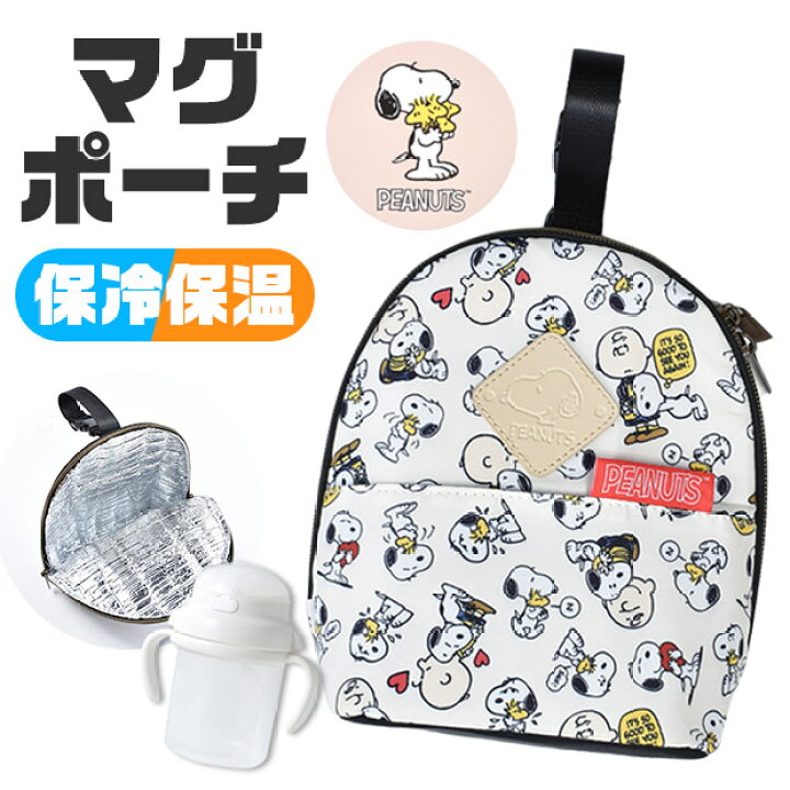 楽天市場 送料無料 Snoopy マグポーチ マグ ポーチ マグ入れ マグケース ストラップ付 ポーチ マザーケース ベビー キッズ お出かけグッズ お散歩グッズ 飲み物 保冷保温 マグバッグ アルミシート 男の子 女の子 Apn Sn シメファブリック 楽天市場 送料無料 Snoopy マグポーチ マグ ポーチ マグ入れ マグケース ストラップ付 ポーチ マザーケース ベビー キッズ お出かけグッズ お散歩グッズ 飲み物 保冷保温 マグバッグ アルミシート 男の子 女の子 Apn Sn シメファブリック