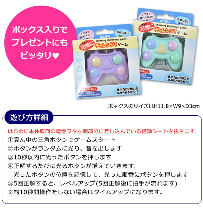 楽天市場 メール便不可 記憶にチャレンジ ゲーム 携帯ゲーム キーホルダー キッズ 子ども 男の子 女の子 記憶力ゲーム 脳トレ 大人 携帯ゲーム ミニゲーム ポケットゲーム おもちゃ 玩具 ストレス解消 Un 0253 シメファブリック