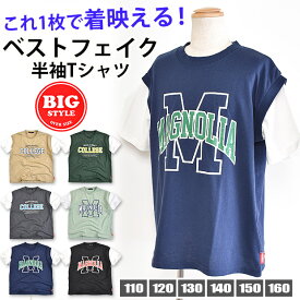 ＼在庫限り★／【送料無料】 SHISKY 半袖 Tシャツ ベスト フェイク 重ね着風 レイヤード風 キッズ 男の子 女の子 春 夏 子供服 110cm 120cm 130cm 140cm 150cm 半袖シャツ 半そでおしゃれ かわいい 綿100％ トップス ロゴ ジュニア 子供 保育園 幼稚園 小学生 女児