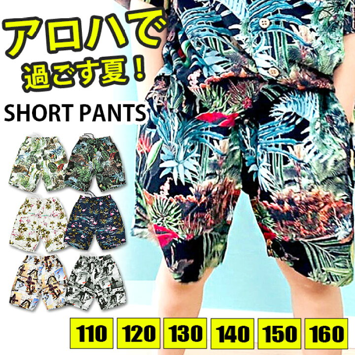 楽天市場】＼在庫限り☆／【送料無料】SHISKY アロハ パンツ キッズ 