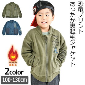 【送料無料】 Ha！Peace ジャケット 恐竜 プリント 裏起毛 長袖 男の子 子供服 アウター トップス かっこいい あったかい ジャンパー ジャンバー キッズ 男の子 ジップアップ 長袖ジャケット おしゃれ ボーイズ 長袖 キッズ 100cm 110cm 120cm 130cm