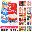 【3点以上で送料無料】靴下 レディース くるぶし スニーカー おしゃれ 靴下 レディース 可愛い かわいい スニーカー丈 ブランド お菓子 キャラクター ジュニア 女の子 男の子 レディース パロディ ソックス 靴下 靴下 22cm 23cm 24cm 保育士 幼稚園