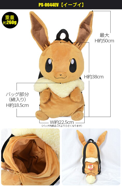 楽天市場】【送料無料】ポケットモンスター ぬいぐるみ リュック 