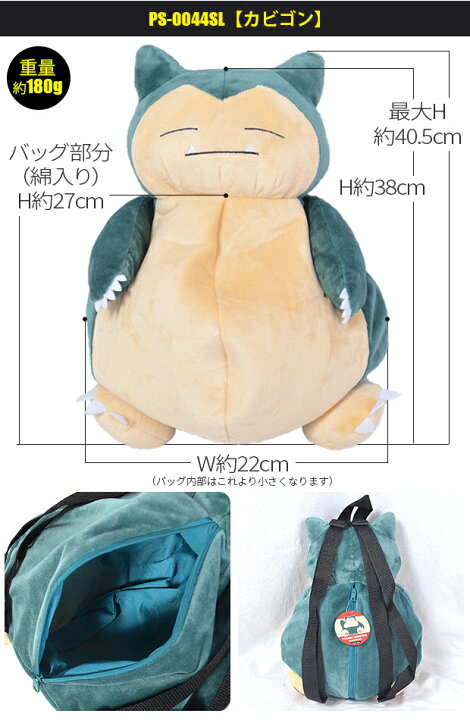 楽天市場】【送料無料】ポケットモンスター ぬいぐるみ リュック 