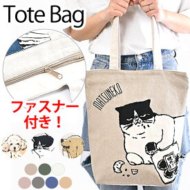 ＼5％OFF★／【送料無料】 帆布 縦型 トートバッグ キャンバス トート レディース キッズ かわいい バッグ バック キャンバストート 肩掛け プリント ポケット付き ファスナー付き 帆布 大きめ A4 軽い おしゃれ エコバッグ レッスンバッグ カジュアル マツネコ