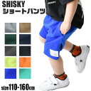 【 夏物バーゲン★ 】【送料無料】SHISKY シスキー キッズ ハーフパンツ キッズ ショートパンツ ジュニア ハーフパンツ 男の子 半ズボン 子供 小学生 短パン ウエストゴム 110cm 120cm 130cm 140cm 150cm 160cm 無地 黒 ストレッチ 子供服 夏 涼しい スポーツ ダンス衣装