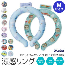 ＼10％OFF★／【送料無料】 SKATER 冷感リング ネッククーラー Mサイズ クールリング ディズニー クールネックリング こども 子供 レディース 保冷剤 キッズ 男の子 女の子 クール 冷やす 熱中症対策グッズ 暑さ対策 ひんやり 首 冷却 ネックリング ひんやり 冷感 グッズ