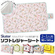 【 10%OFF★ 】【送料無料】スケーター レジャーシート 厚手 大判 折り畳み アルミ アルミ蒸着 おしゃれ …