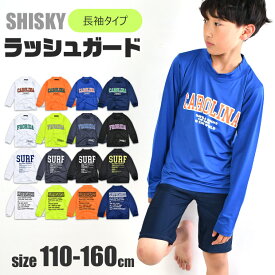 【送料無料】SHISKY シスキー 長袖 ラッシュガード キッズ 男の子 ジュニア 長袖ラッシュガード 子供 水着 おしゃれ 110cm 120cm 130cm 140cm 150cm 160cm 紺 青 黄色 黒 白 女の子 紫外線 対策 日焼け かぶり 海 夏 プール 水泳 フード無し ファスナー無し 幼稚園 小学生