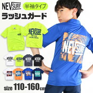 【送料無料】 NEVSURF 半袖 ラッシュガード キッズ 水着 ジップなし かぶり 男の子 水着 小学生 子供 紺 …
