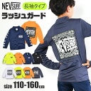 【送料無料】NEVSURF ラッシュガード キッズ 水着 男の子 長袖 Tシャツ 長袖ラッシュガード ジップなし かぶり 男子 小学生 中学生 暑さ 対策 紫外線 110cm 120cm 130cm 140cm 150cm 160cm 子供水着 紺 黒 夏 海 プール スイミング こども 女の子 フード無し スイムウエア