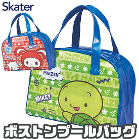 ＼10％OFF★／【送料無料】 SKATER スケーター ビーチボストンバッグ まいぜんシスターズ マチ付きプールバッグ プールバック キッズ マチ付き ビーチバッグ 子供 プールバッグ ボストンバッグ プール まいぜん ビニールバッグ キャラクター 水泳バッグ スイミング バッグ