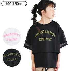 【送料無料】MaterialBluebis tシャツ 半袖 キッズ 女の子 おしゃれ Tシャツ 白 黒 キッズ 半袖tシャツ 可愛い ジュニア 子供服 140cm 150cm 160cm 女の子 トップス かわいい 無地 メッシュ tシャツ 短め ショート丈 重ね着風 おしゃれ ホワイト ブ