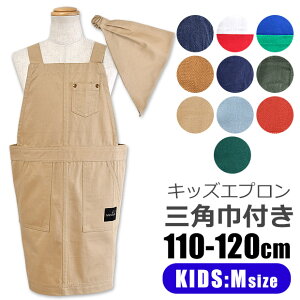 【 5%OFF★ 】【送料無料】キッズ エプロン 子供用 三角巾付き 子供用 キッズ 男の子 女の子 Mサイズ 110-120cm おしゃれ 着脱簡単 可愛い 保育園 幼稚園 三角巾 セット ゴム かぶるだけ かんたん