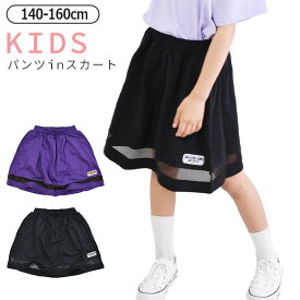 【楽天スーパーSALE 20%OFF 送料無料】UNWALL スカパン キッズ 160cm 女の子 スカート ポケット 付き スカート 子供 インナーパンツ付き スカッツ キッズ 夏 スカートパンツ 黒 スカート キッズ 子供 ボトムス スカパン 半ズボン 子供服 女の子 ジュニア ブラック パープル