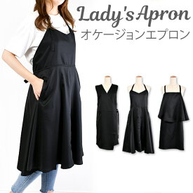 【22%OFF ★ 】【送料無料】switch エプロン 黒 おしゃれ オケージョン エステ エプロン レディース ワンピース 無地 くろ 80cm丈 90cm丈 105cm丈 ブラック 冠婚葬祭 カフェ サロン かぶり 胸当て バッククロス ホルターネック タブリエ シンプル フリル フレンズヒル