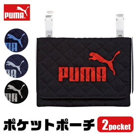 ＼5％OFF★／【送料無料】PUMA プーマ ポケットポーチ 移動ポケット クリップ ポーチ 男の子 女の子 留め具 キッズ 後付け ポケット ポーチ 移動 ポケット 子供 仕事 用 クリップポケット 子ども かっこいい ブランド 小学生 ティッシュ ハンカチ ポーチ スマホ