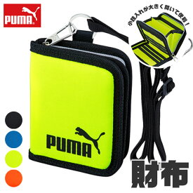 ＼12％OFF★／【送料無料】 PUMA プーマ 財布 メンズ ジュニア 男の子 中学生 女の子 小学生 レディース お財布 ショルダー 子供 キッズ 子ども ファスナー マジックテープ ひも付き 男子 女子 ラウンドファスナー 二つ折り財布 小銭入れ スポーツブランド 札入れ カード入れ