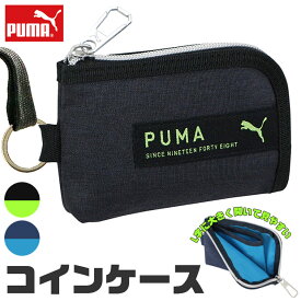 【送料無料】 PUMA プーマ コインケース キーホルダー ミニ 財布 小銭入れ 小さい 出しやすい パスケース コイン ケース オシャレ 収納 可愛い 四角 L字 メンズ ジュニア 男の子 中学生 女の子 小学生 レディース お財布 ショルダー 子供 こども 子ども ファスナー ひも付き