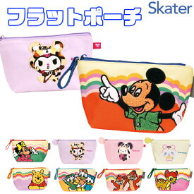 【楽天スーパーSALE 30%OFF 送料無料】SKATER スケーター フラットポーチ 化粧ポーチ かわいい 小物入れ ディズニー おしゃれ 刺繍 ファスナー レディース ポーチ マチ あり キャラクター 女子 中学生 高校生 キッズ メンズ 男子 ペンポーチ 筆箱 旅行ポーチ ミッキー ミニー