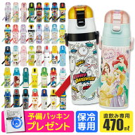 2026年最新柄 パッキンおまけ【送料無料】SKATER スケーター 水筒 キッズ 直飲み 保冷 ワンタッチ ステン…