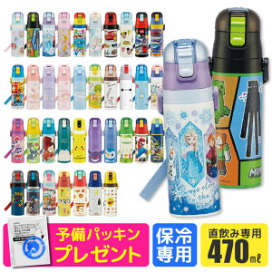 2025NŐVy 14OFF zpbL܂yzSKATER XP[^[  LbY  ۗ ^b` XeX {g 470ml y bNt 􂢂₷ j̎q  ̎q q L