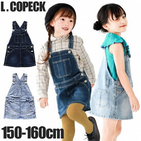 【 20％OFF★ 】【送料無料】L.COPECK エルコペック スカート ジャンパースカート デニム キッズ 女の子 夏 サロペット スカート サロペットスカート ワンピース 夏 ジャンバースカート 秋冬 夏服 スカート 90 100 110 120 130 140 150 160