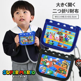 【送料無料】スーパーマリオ 二つ折り財布 財布 マリオ キッズ ウォレット 小銭入れ キャラクター キャラ 男の子 女の子 グッズ こども 子供 プレゼント ギフト ジュニア 小学生 マリオブラザーズ おでかけ お財布　ラウンドファスナー ニンテンドー