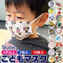 【楽天スーパーSALE 15％OFF 3点以上で送料無料】SKATER スケーター マスク 不織布 子供 おしゃれ 10枚入り 7枚入り 小顔 キャラクター 使い捨て プリーツ 花粉 幼児 キッズ ディズニー サンリオ 男の子 女の子 パウパトロール ドラえもん プリンセス プラレール く