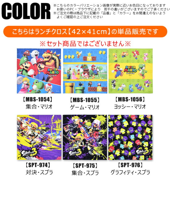 楽天市場】【2点以上で送料無料】 ランチクロス スーパーマリオ スプラ 