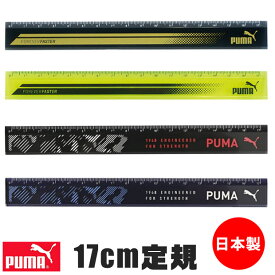 PUMA プーマ クツワ 定規 17cm 直定規 薄い 目盛付き じょうぎ ものさし 子供 スケール 測定 文具 新入学文具 新学期応援 かっこいい かわいい 文具 小学生 中学生 高校生 メンズ 大人 文房具 プチギフト 子供 小学校 入学準備 文房具セット B5サイズ 男の子 女の子 ブランド