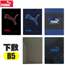 PUMA プーマ クツワ 下敷き b5 小さい サイズ したじき 下じき 下敷 B5 新学期準備 デスクパッド 新入学文具 新学期応援 かっこいい かわいい 文具 小学生 中学生 高校生 メンズ 大人 文房具 プチギフト 子供 小学校 入学準備 文房具セット 男の子 女の子 筆箱 ロゴ キッズ